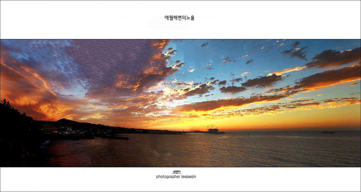 180914-노을파놀-1-애월해변의노을-풍경.jpg